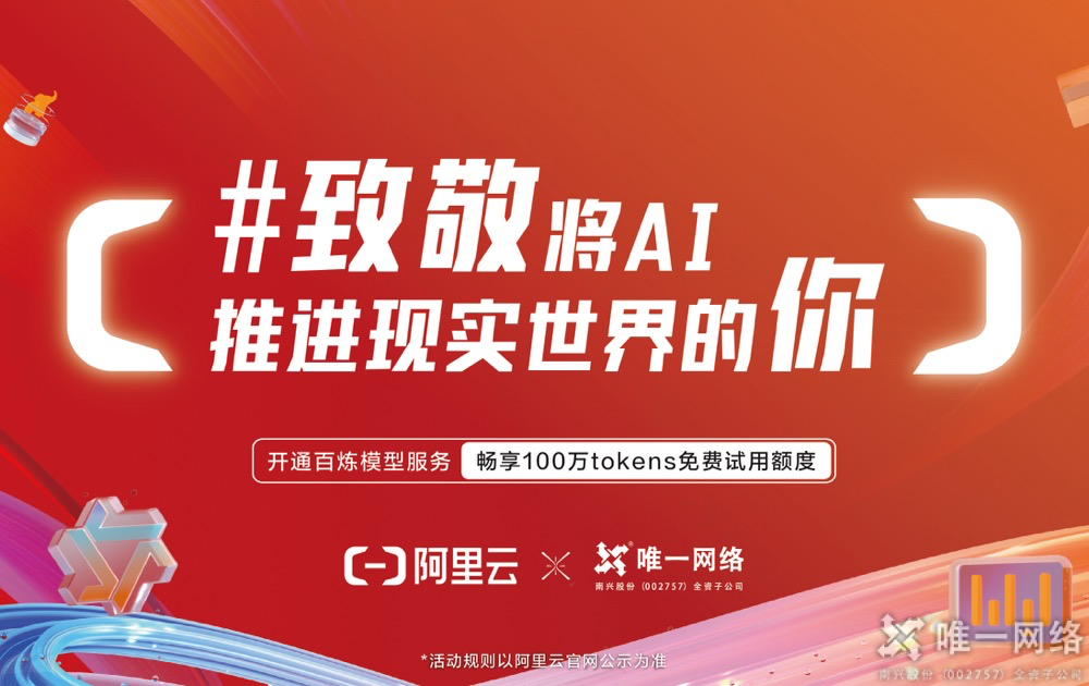 雙11唯一網絡與阿里云共同致敬每一個奮斗的你